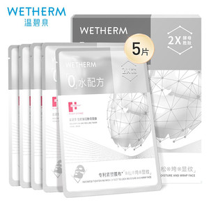 温碧泉塑颜弹润酵母面膜5片×3盒