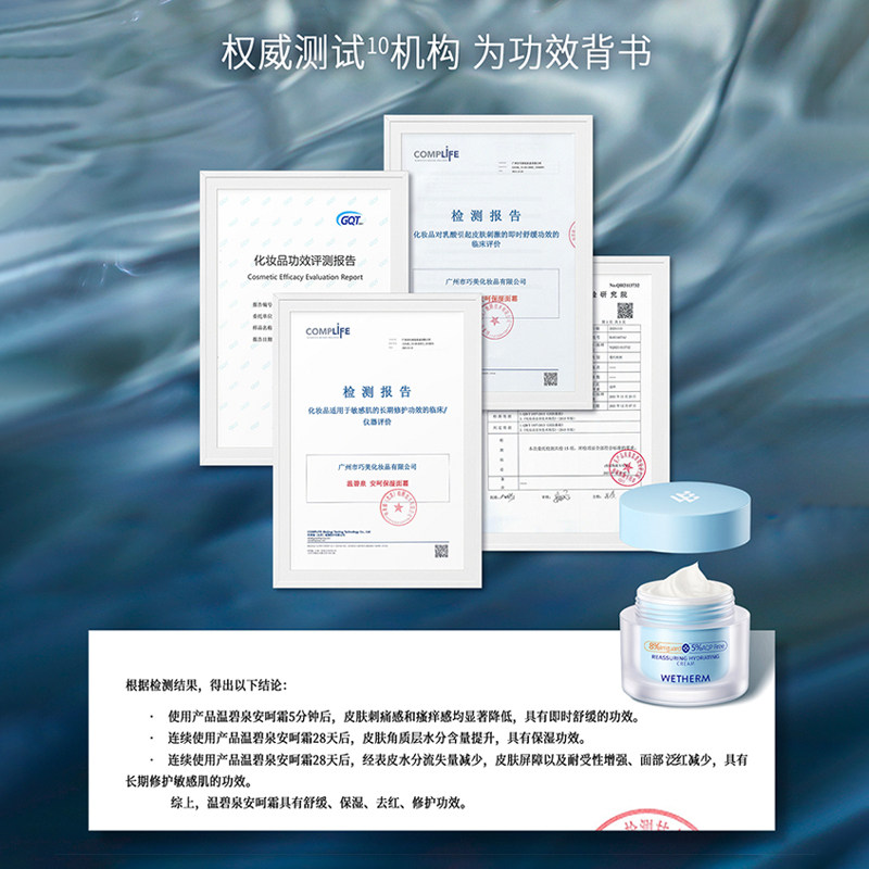 温碧泉安呵补水滋润女急救抑敏面霜 温碧泉乳液/面霜