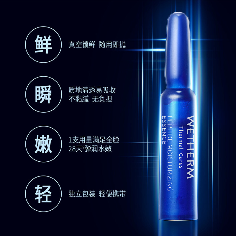  温碧泉安瓶/原液