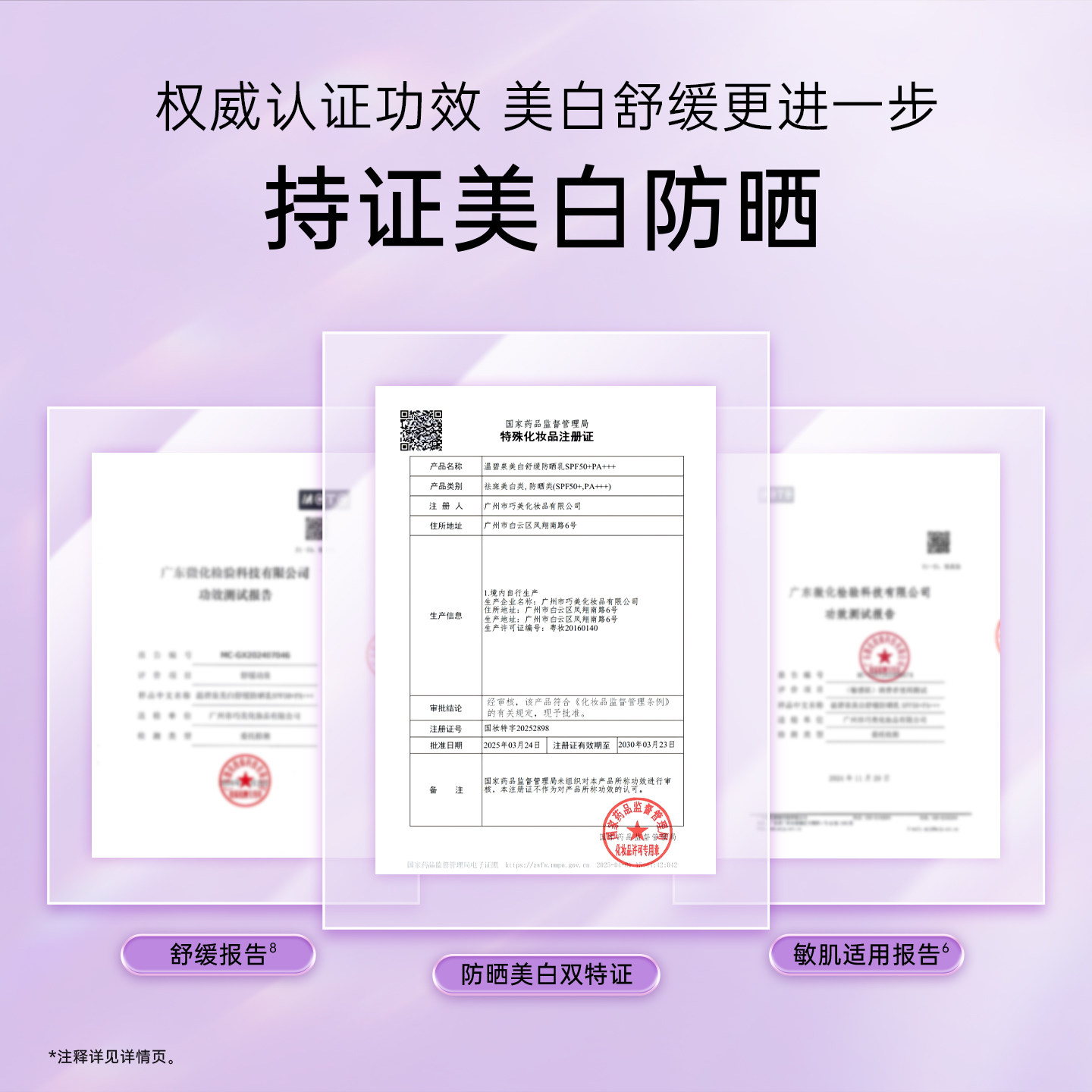 温碧泉美白防晒霜清爽高倍敏肌户外PA+++SPF50+温和防晒乳E