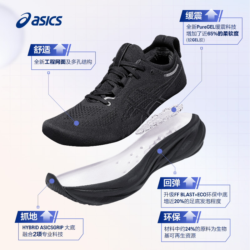ASICS亚瑟士GEL-NIMBUS 26男子缓震回弹跑步鞋透气舒适运动鞋 - 图0