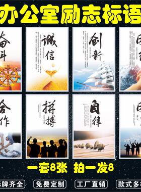 定制企业文化宣传标语公司员工工作团队精神励志办会议室标语墙贴