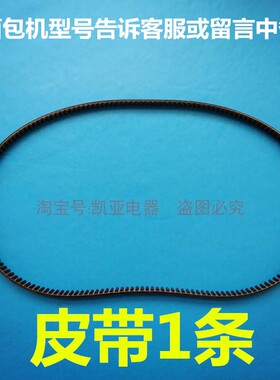 东菱面包机配件皮带同步带电机齿轮传送BM1301/XBM1139/XBM1139SP