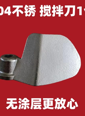 面包机配件搅拌刀搅拌棒不锈钢
