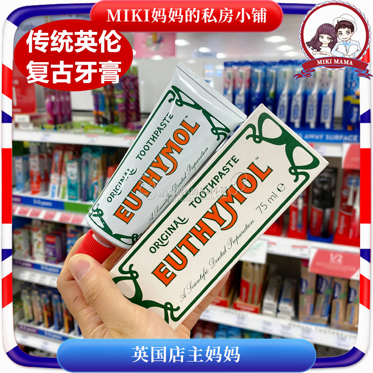 英国复古传统Euthymol白牙膏去除黄牙垢结石护牙龈除口臭口气75ML-图1