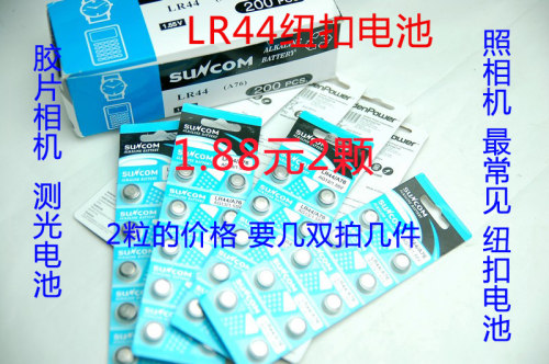 胶片相机测光电池LR44/SR44/A76/AG13纽扣电池 凤凰205美能达 - 图0