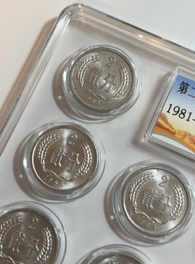 1981-1990年二分硬币纪念 原光九成新精选 好物收藏 随手礼小礼品