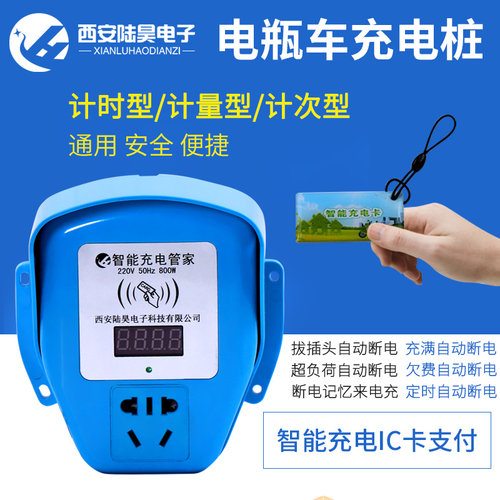 电动车电瓶车充电桩小区出租房单位户外收费IC卡智能刷卡充电插座 - 图1
