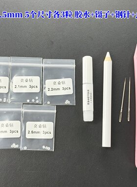 莫桑裸石补钻包 圆形尖底小尺寸多规格 首饰补钻DIY莫桑饰品