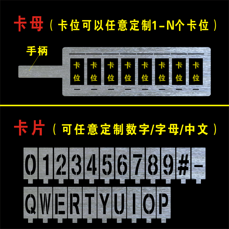 0-9编号数字喷漆模板编码序列字母模具镂空心插卡喷字不锈钢卡槽