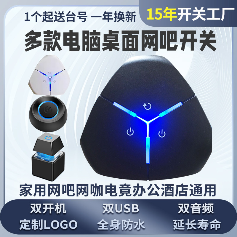 电脑外接桌面开关 网吧台式机电源开机键外置延长启动加长线按钮