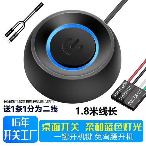 网吧网咖电脑桌面开关按钮台式机箱外接开机键主机外置按键启动器 - 图1