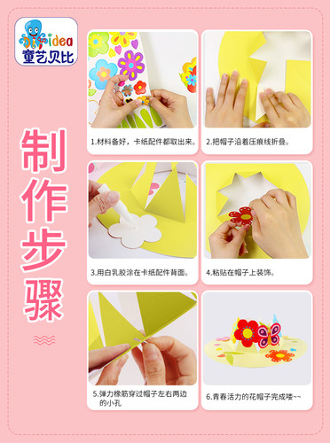 夏天春天花帽子粘贴幼儿园儿童手工艺术diy制作材料包益智玩具 - 图2