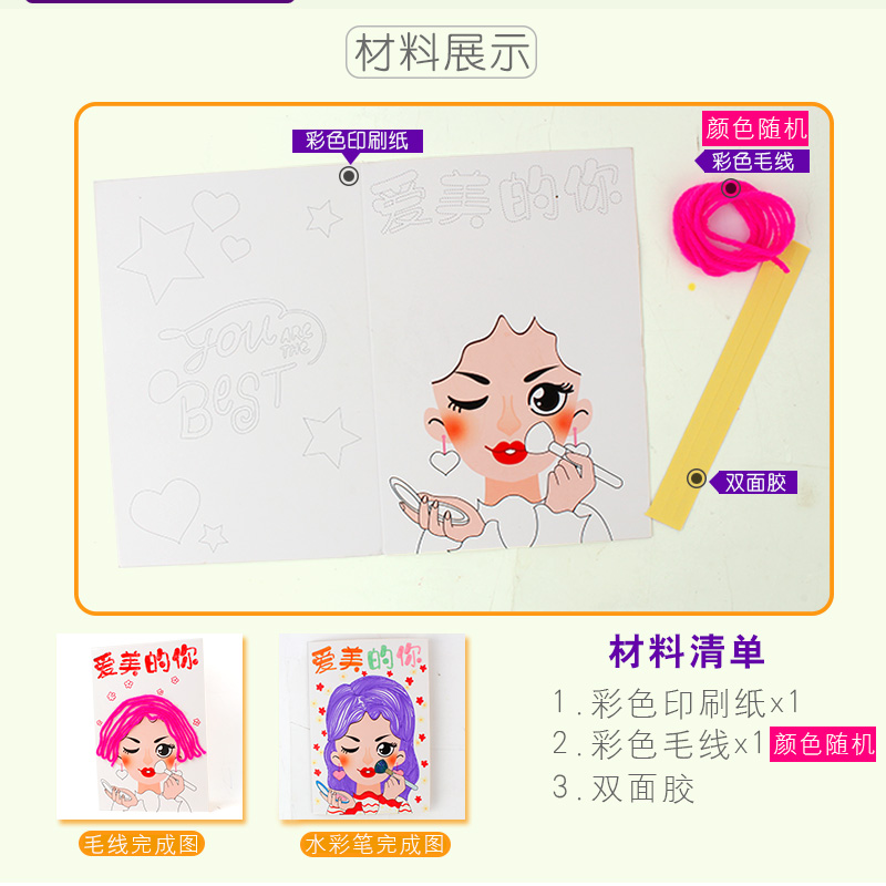 母亲节老师发型贺卡幼儿园儿童手工diy制作材料包益智创意玩具 - 图0