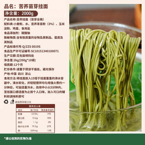 正中苦荞苗芽全株粉挂面条2000g实惠礼盒装四川大凉山荞麦粗粮面 - 图3