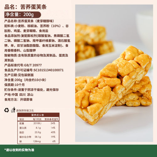 正中无蔗糖苦荞蛋芙条烤芙条沙琪玛盒装休闲零食办公室早餐糕点 - 图3