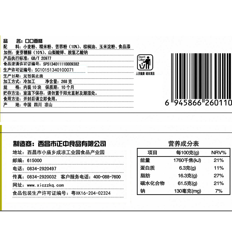 正中麦芽糖醇苦荞糕268g四川大凉山芝麻糕休闲零食小吃糕点糯米糕 - 图1