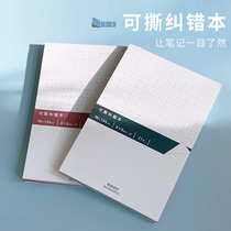 Wrong question correction post correction with ripping learning soft and gradual layer student error correction convenience post N times change correction sticker