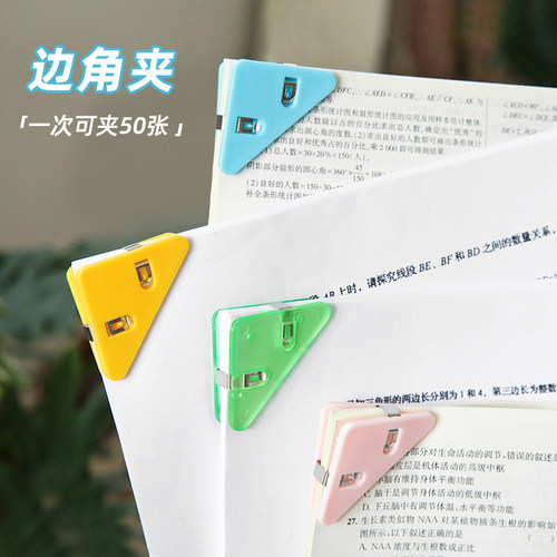 透明三角夹文件夹书边角夹卷子夹票夹彩色书角防卷边资料夹子收纳 - 图0