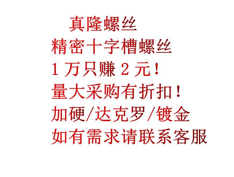 KM十字槽沉头机械牙螺钉BK黑色平头螺丝M1.0M1.2M1.4kM1.6M2M2.5M - 图3