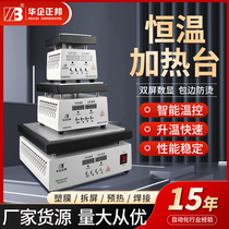 Huahe Zhengbang Thermostatic Heating Bench Adjustable-temperature disassembly welding cell phone repair screen Heating separating table Welding pre-heating table