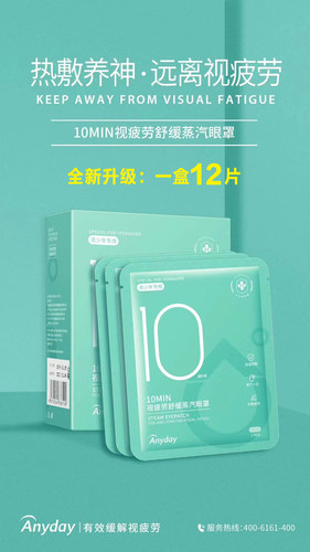 Anyday舒缓疲劳黑眼圈10MIN热敷助眠青少年决明子荷花蒸汽眼罩 - 图0