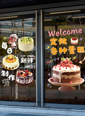 蛋糕店ins风面包店玻璃门贴纸创意烘焙新鲜甜品橱窗装饰静电贴