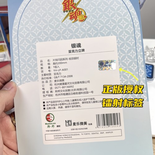 银魂官方正版谷子周边 麦乐微美 片刻闪回系列亚克力立牌 万事屋 - 图0