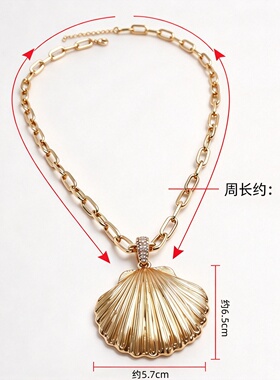 金色粗链条贝壳吊坠项链女 欧美镶钻扇贝毛衣链 海边度假配饰 F-7