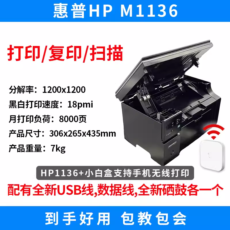 惠普1005HP1136黑白激光打印机家用A4文档多功能打印复印扫描一体 - 图1