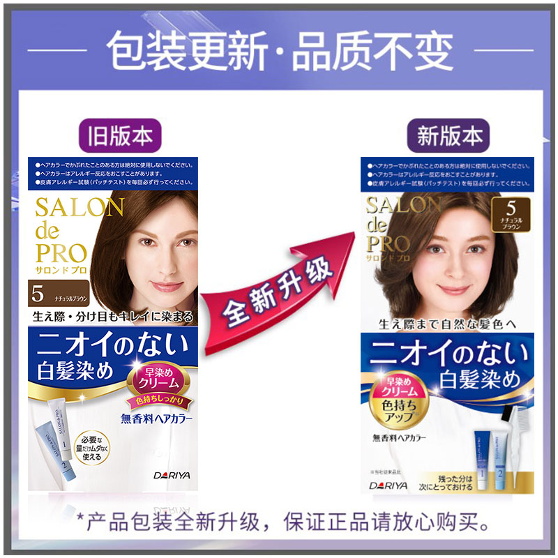 日本DARIYA塔丽雅SALON de PRO沙龙级遮白发无异味植物染发剂/膏 - 图0