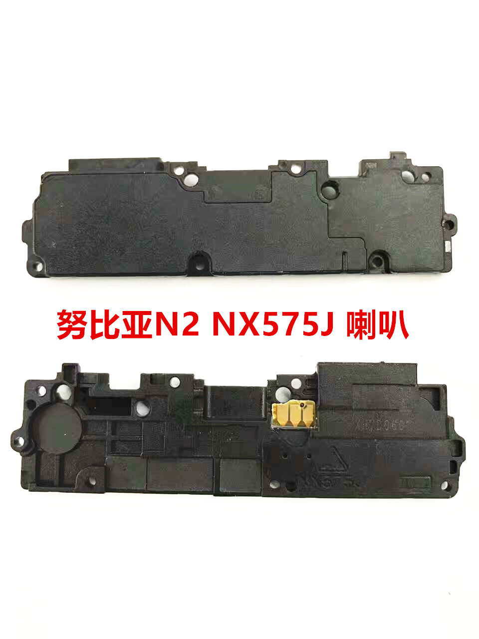 适用中兴NX511J  Z11MINI NX529j Z11 Z17MINI C2016喇叭听筒 - 图2