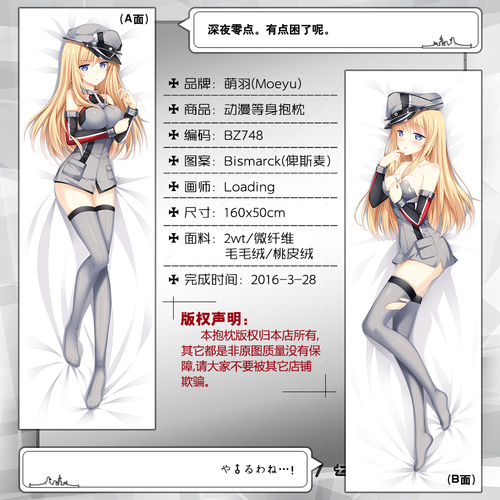 舰队收藏舰娘俾斯麦动漫周边二次元 绝对萌域