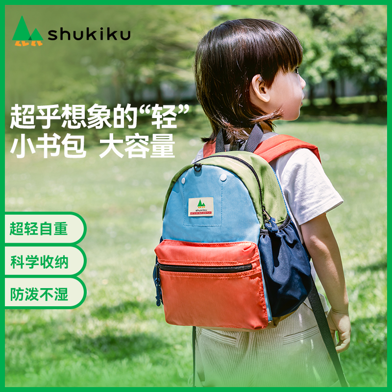 日本shukiku儿童背包女孩外出旅游幼儿园男童轻便防水小学生书包-图0