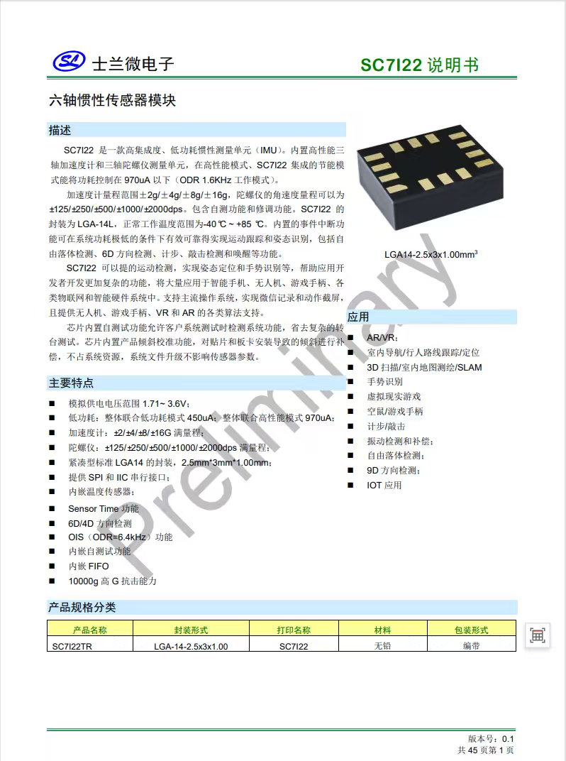 士兰微SC7I22模块 六轴陀螺仪传感器模块 LGA14封装 - 图3