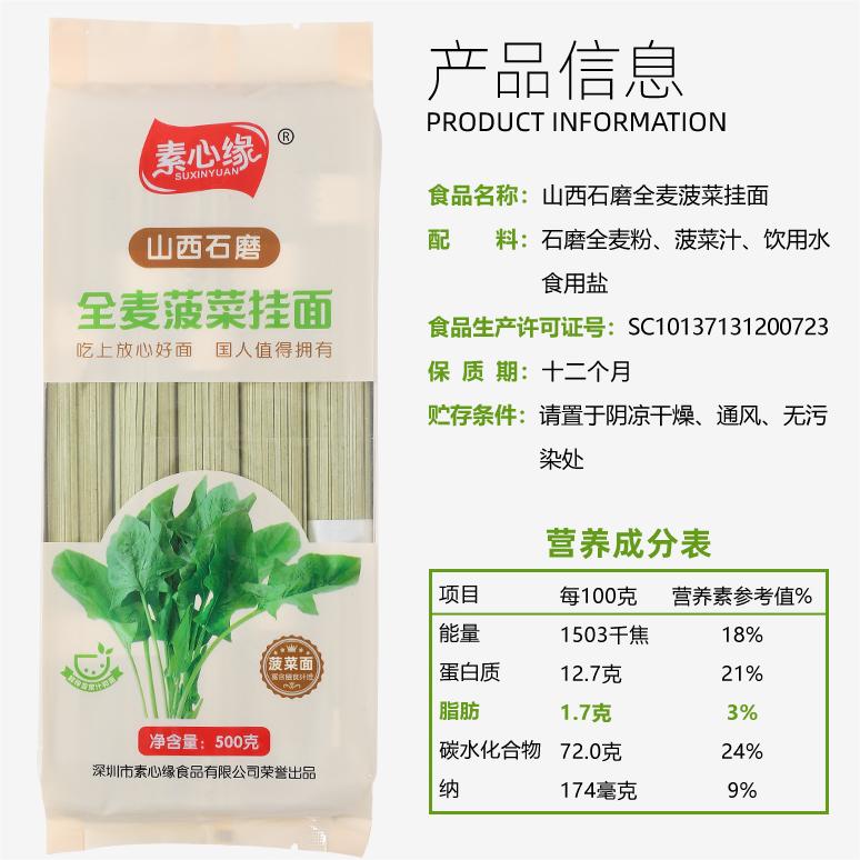 素心缘菠菜面条全麦低脂荞麦面粉无添加蔬菜挂面条低脂营养 - 图0