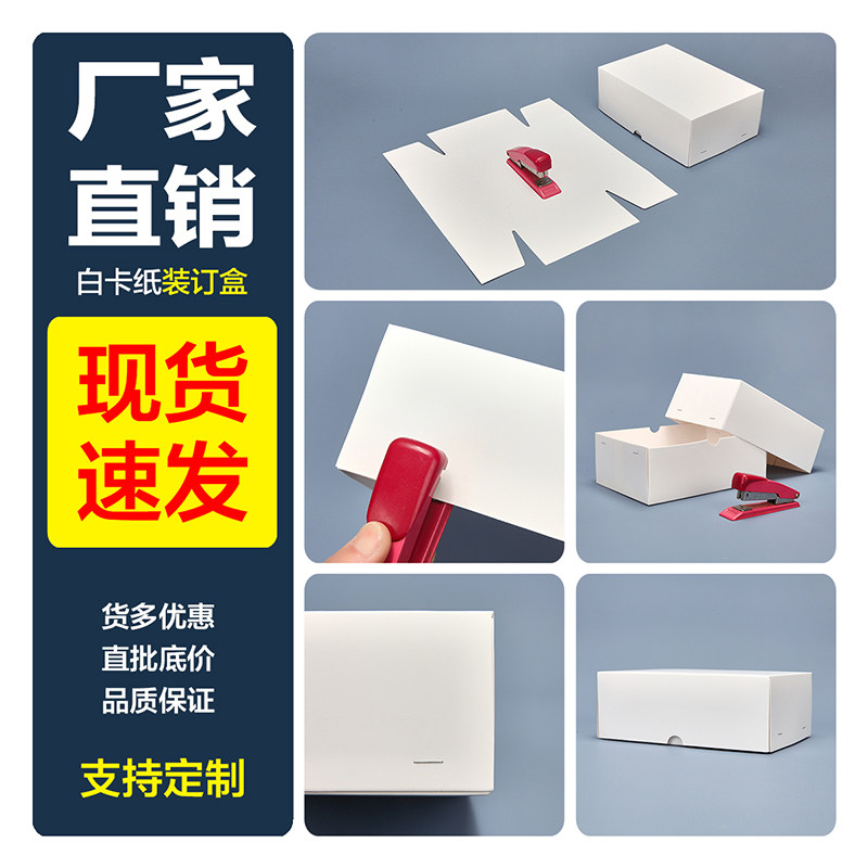 白卡天地盖订纸盒玩具五金件铆钉螺栓螺丝垫片包装纸箱眼镜收纳盒,淘宝优惠券,粉丝福利购,淘宝优惠卷