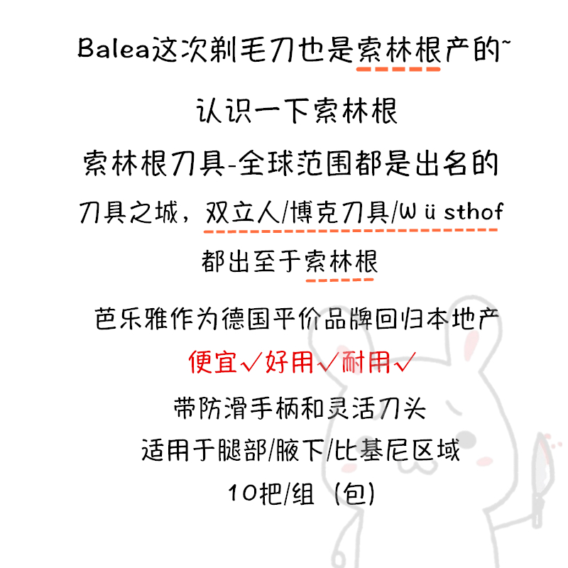 德国Balea芭乐雅腋下腿部手部比基尼防滑手柄索林根剃毛刀刮毛-图1