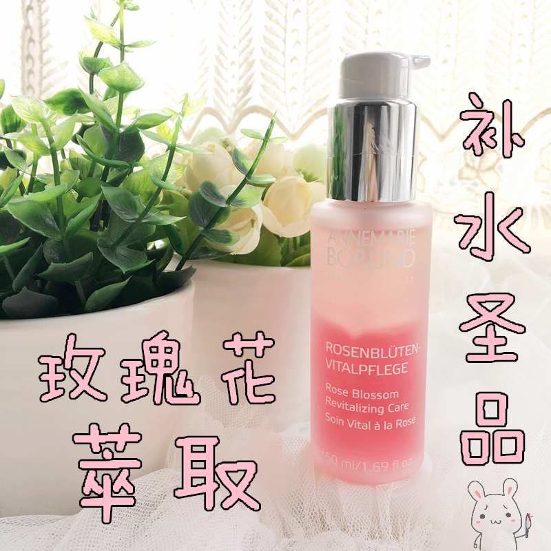 德國安娜柏林玫瑰蜜保溼補水提亮原液精華液50ml
