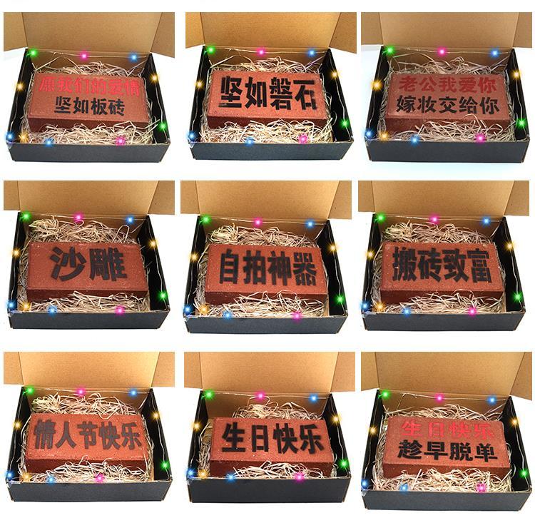 儿童节真板砖头神器整人恶搞怪送惊喜沙雕兄弟女朋友男友生日礼物