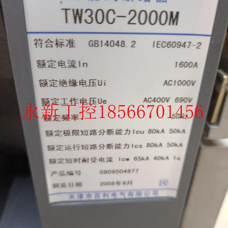 议价全新天津百利 TW30C-2000M/3P 1600A万能式断路器 800A￥ - 图1