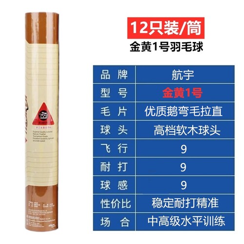 航宇耐打5金黄1号耐打4号羽毛球训练比赛用球耐打系列稳定户外 - 图2