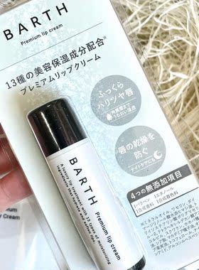 Barth唇膏2022日本cosme大賞