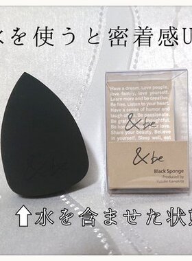 日本2022cosme美妆大赏＆beアンドビー黑色海绵