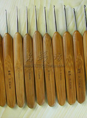丝竹碳化竹柄不锈钢钩针  钩针 工具 套装 竹钩针 竹柄金属头钩针