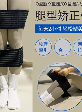 美腿神器成人腿型矫正带罗圈腿