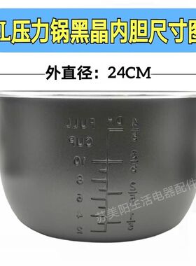 通用小霸王电压力锅内胆配件4L/5L/6L黑晶内煲胆锅芯胆不粘内锅