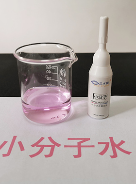 小分子团水质测试剂升级版兰水精