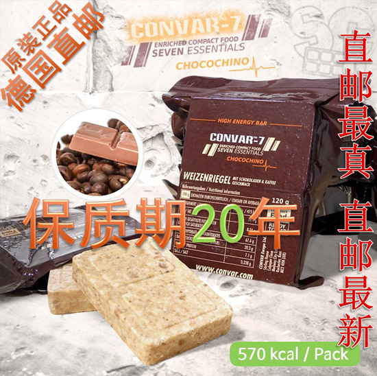 德国CONVAR-7高能压缩干粮能量块 户外补能 饱腹应急防灾末日备战 - 图1