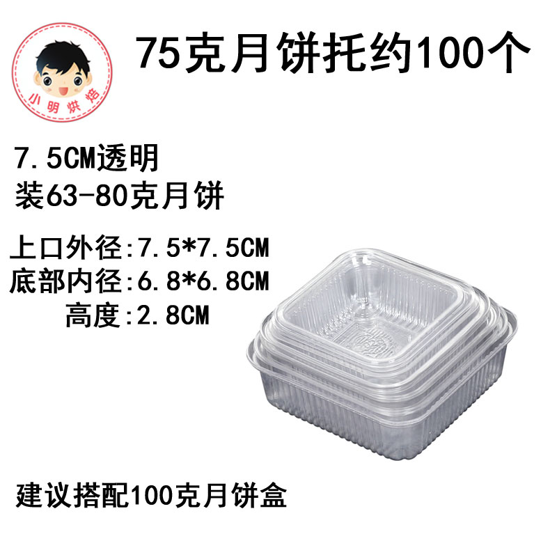 50g月饼底托75克内托100克蛋黄酥中秋冰皮80包装盒袋透明塑料加厚 - 图1